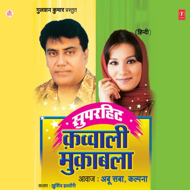 Super Hit Qawwali Muqabla - Abu Saba