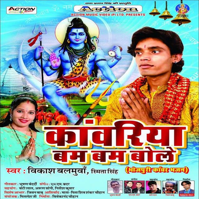 Kanwariya Bam Bam Bole - Vikash Balamuva