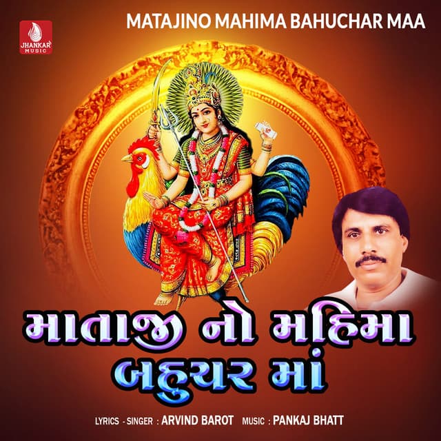 Matajino Mahima Bahuchar Maa - Arvind Barot