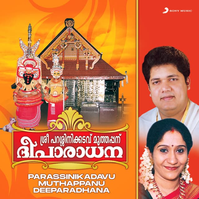 Parassinikadavu Muthappanu Deeparadhana - Sujatha