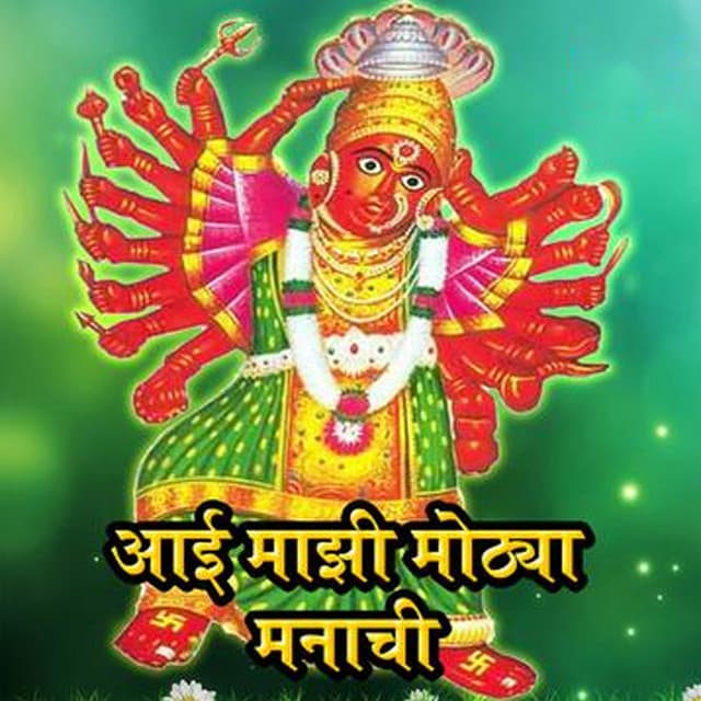 Aai Majhi Mothya Manachi - Vijay Sartape