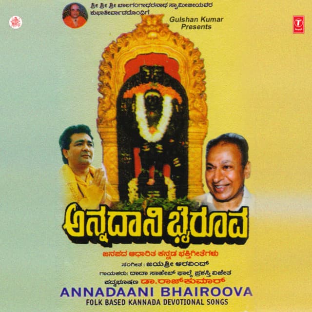 Annadaani Bhairoova - Rajkumar