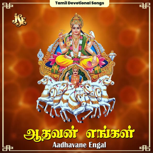 Aadhavane Engal - Maharajapuram Ramu