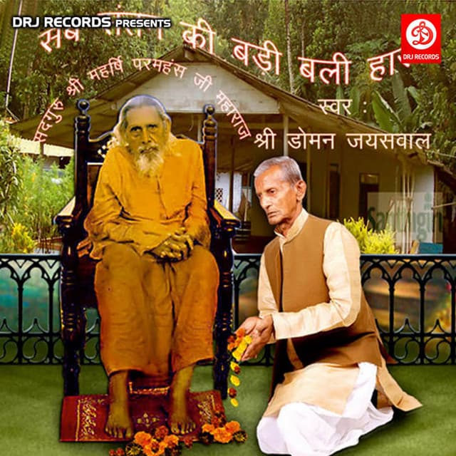 Sab Santan Ki Badi Bali Haari - Om Jha