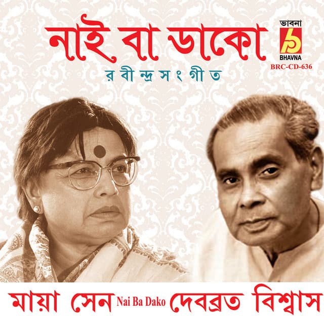 Nai Ba Dako - Debabrata Biswas