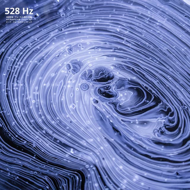 528 Hz 加速学習 - フォーカス/集中/記憶のためのガンマ波 - バイノーラルビート - フォーカスミュージック - Miracle Frequencies