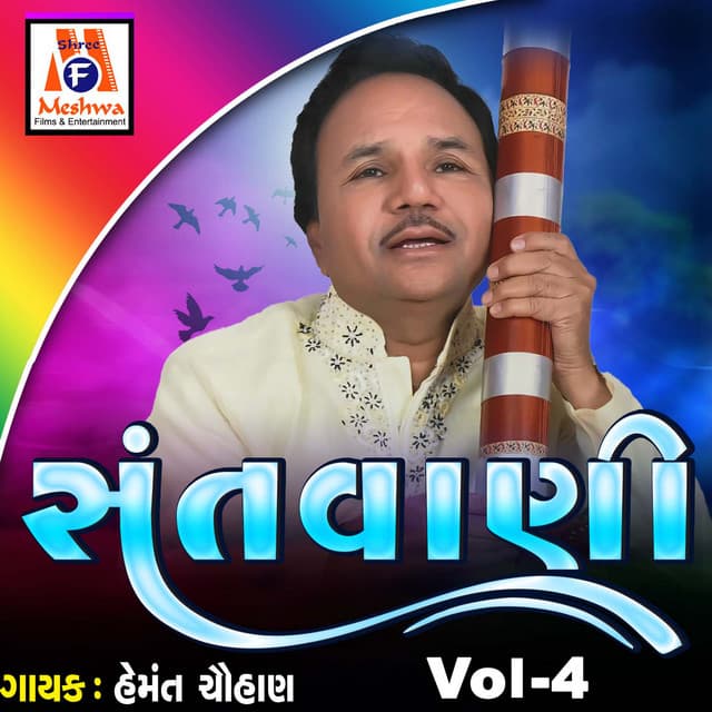 Santvani, Vol. 4 - Hemant Chauhan