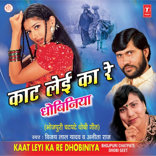 Kaat Lei Ka Re Dhobiniya - Vijay Lal Yadav