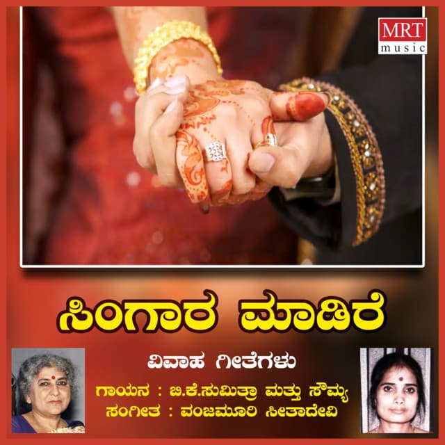 Singaara Madire - B.K. Sumitra