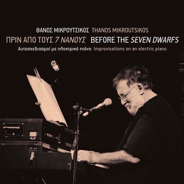 Prin Apo Tous 7 Nanous - Thanos Mikroutsikos