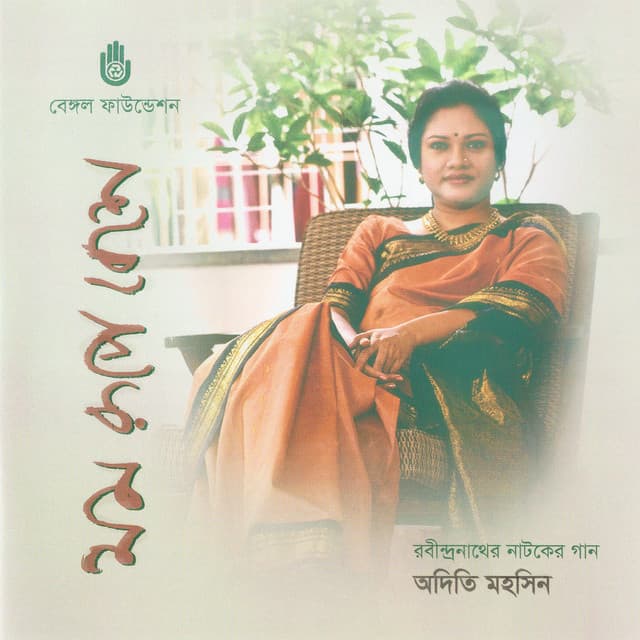 Momo Rupey Beshe - Adity Mohsin