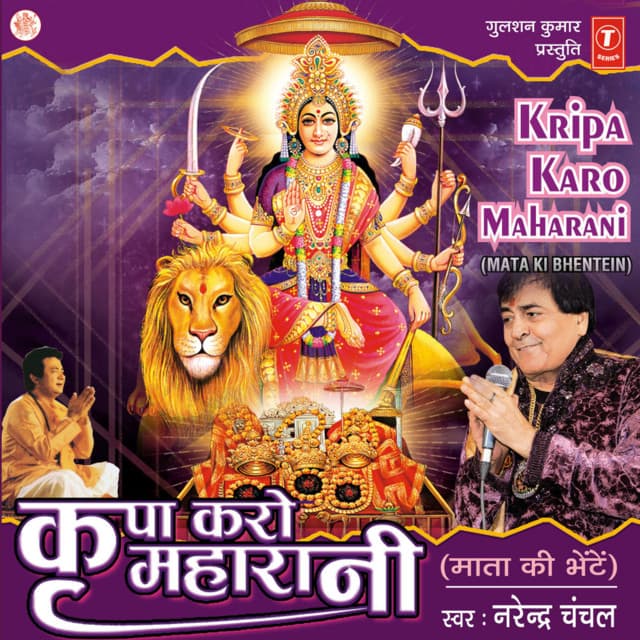 Kripa Karo Maharani - Narendra Chanchal