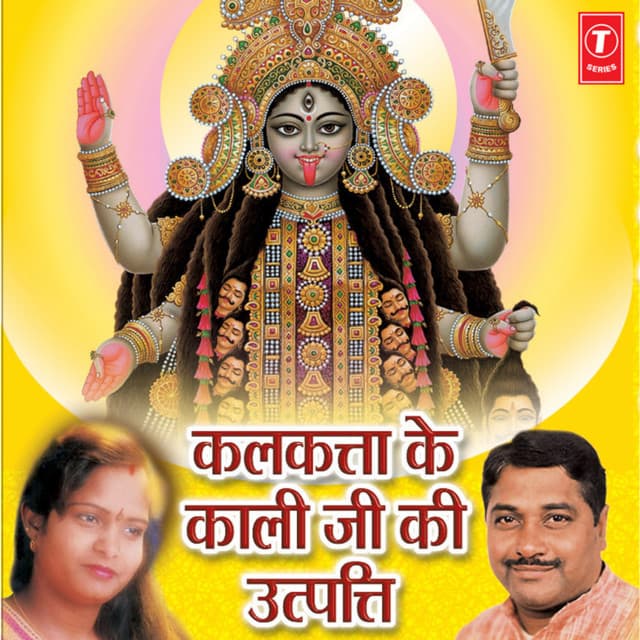 Calcuta Ke Kaali Ji Ki Utpati - Parshuram Yadav