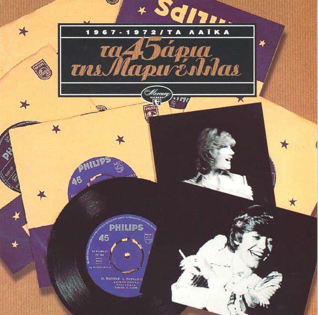 Ta 45aria Tis Marinellas - Marinella