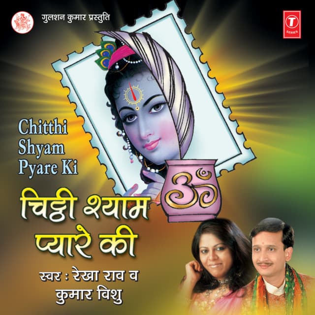 Chitthi Shyam Pyare Ki - Kumar Vishu
