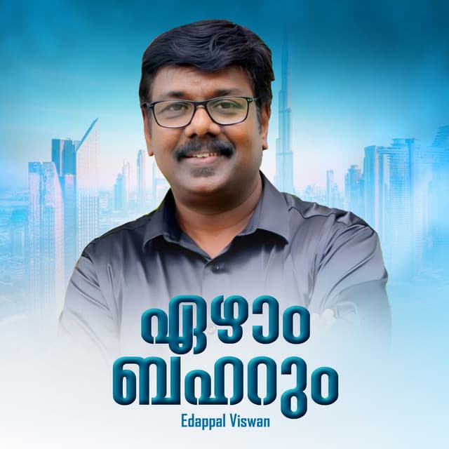 Edappal Viswan