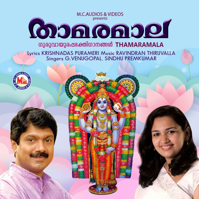 Thamaramala - G Venugopal