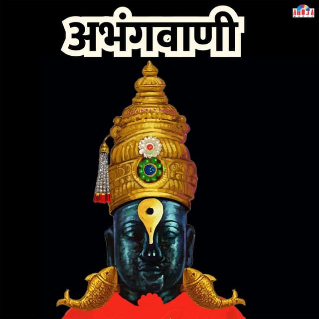 Abhangwani - Mahesh Hiremath