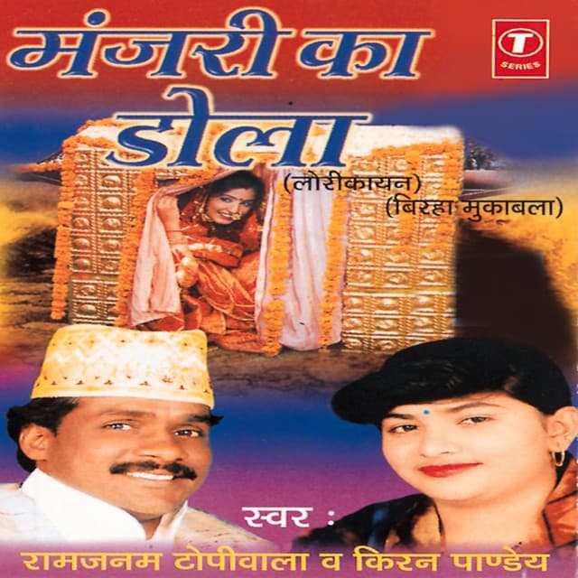 Manjari Ka Dola - Ram Janam Topi Wala
