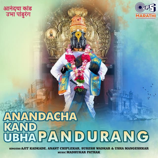 Anandacha Kand Ubha Pandurang - Madhukar Pathak