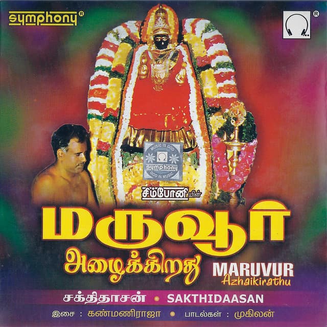 Maruvur Azhaikirathu - Sakthidaasan