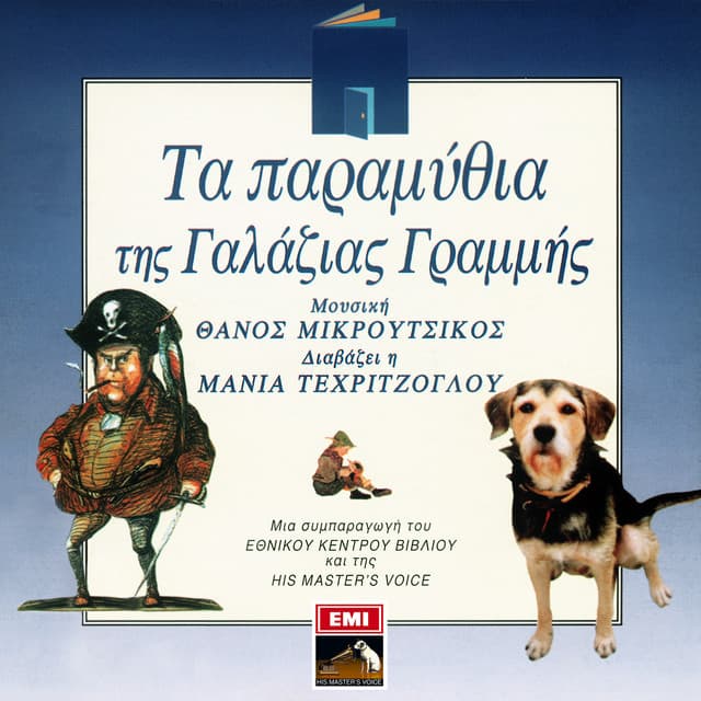 Ta Paramithia Tis Galazias Grammis - Thanos Mikroutsikos