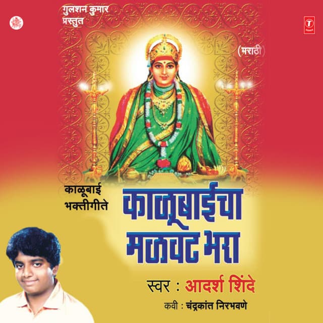 Kaalubaaicha Malvat Bhara - Adarsh Shinde