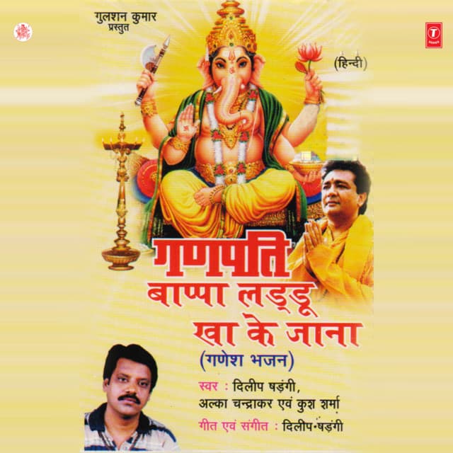 Ganpati Bappa Laddoo Kha Ke Jana - Dilip Shadangi