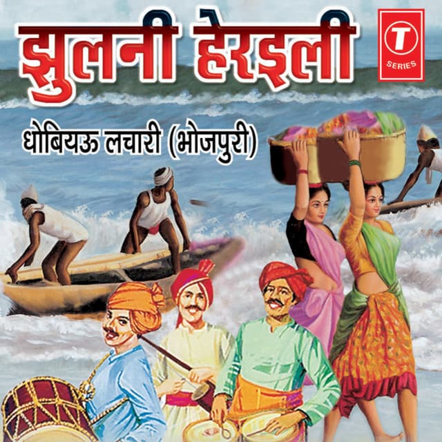 Jhulni Heraili - Parshuram Yadav