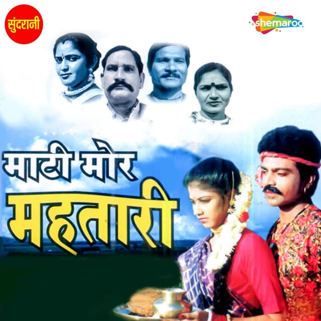 Mahtari - Surya Raj Kamal