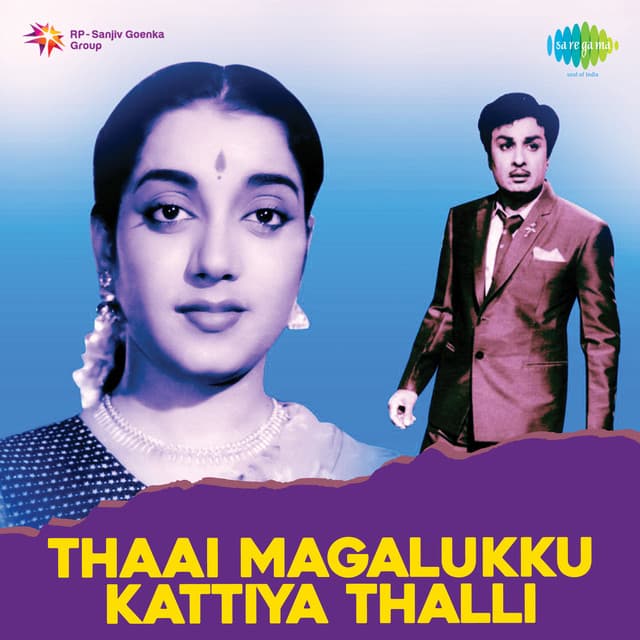 Thaai Magalukku Kattiya Thalli - T.R.Papa