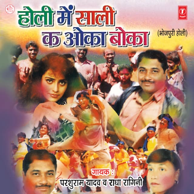 Holi Mein Saali Ka Oka Boka - Parshuram Yadav