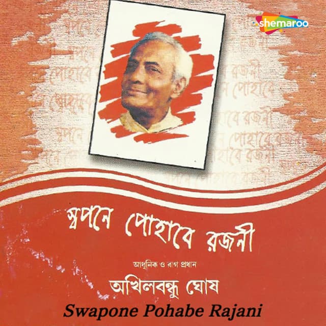 Swapone Pohabe Rajani - Dipali Ghosh