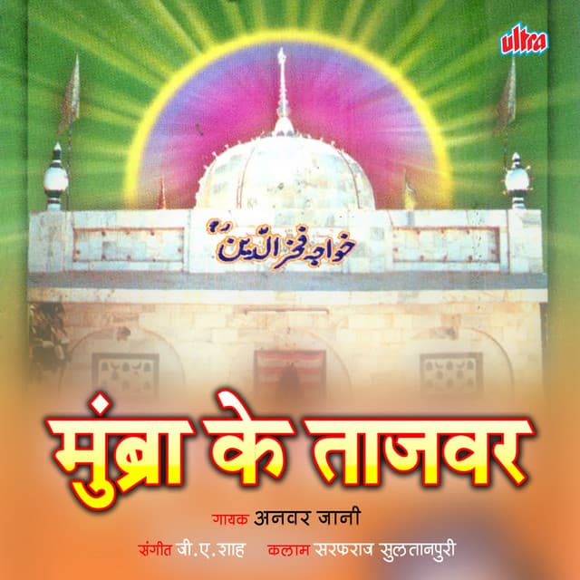 Mumbra Ke Tajvar - G A Shah