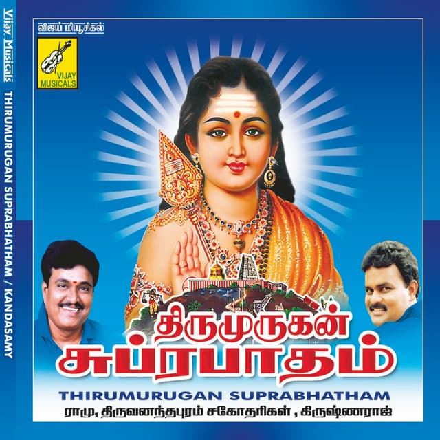 Thirumurugan Suprabatham - Ramu