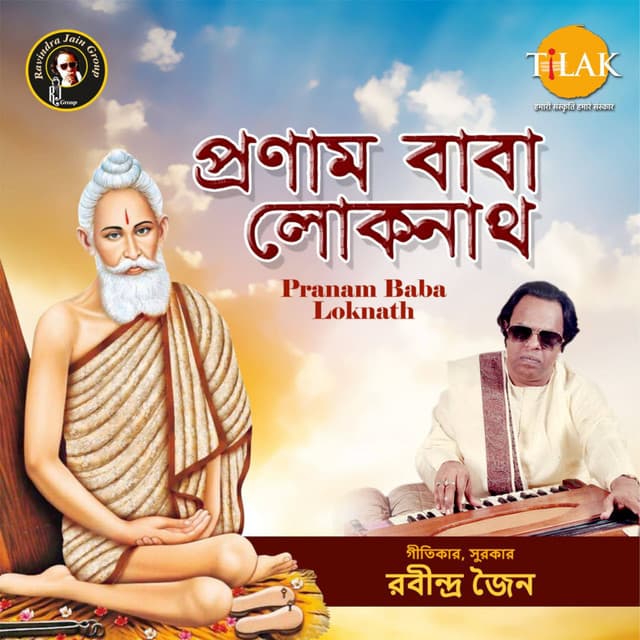 Pranam Baba Loknath - Ravindra Jain