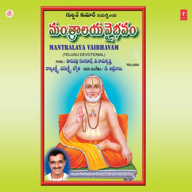 Mantralaya Vaibhavam - V. Ramakrishna